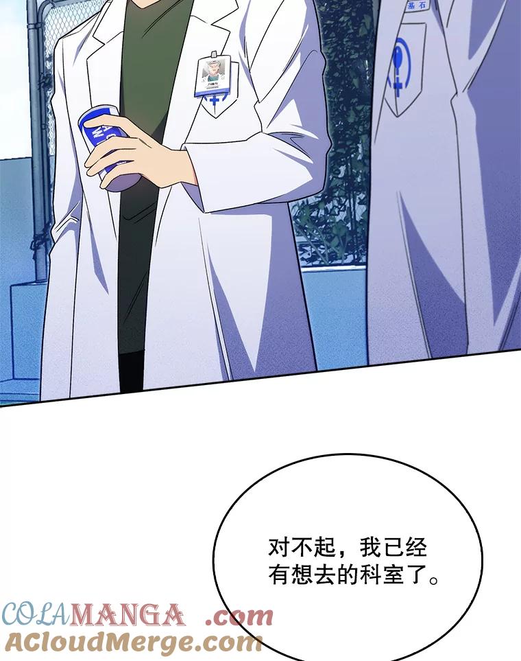《升级医生崔基石》16.得偿所愿 第10页