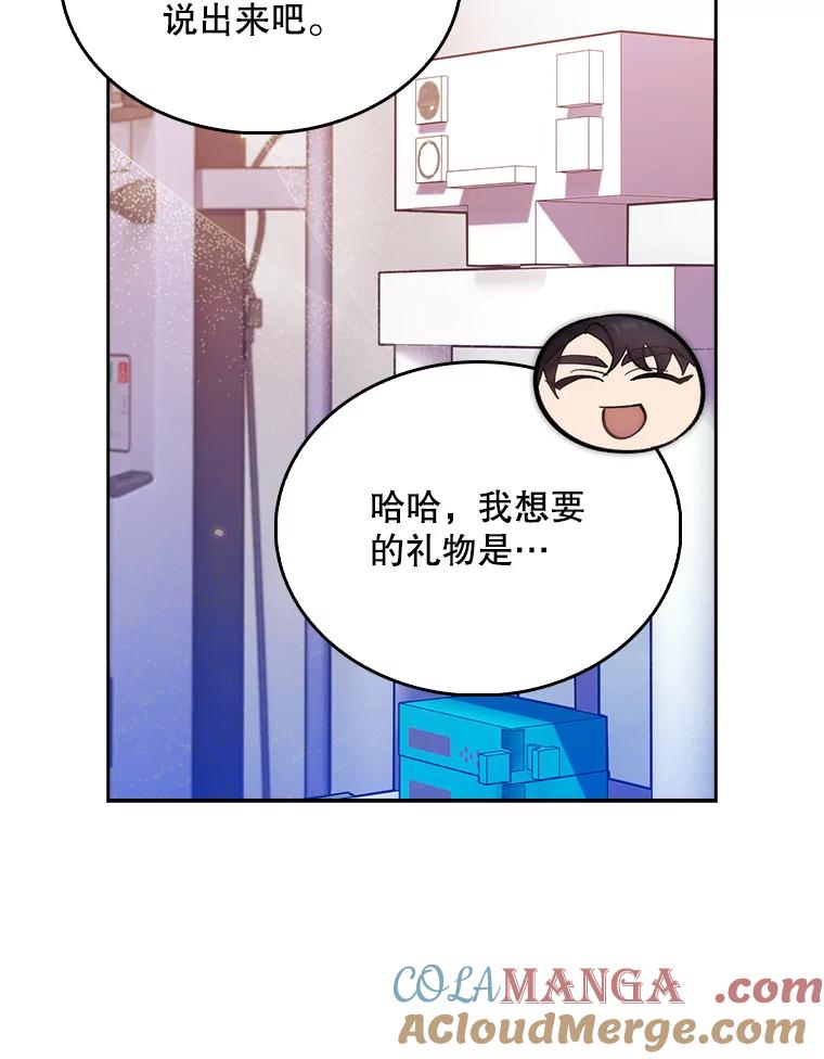 《升级医生崔基石》16.得偿所愿 第73页