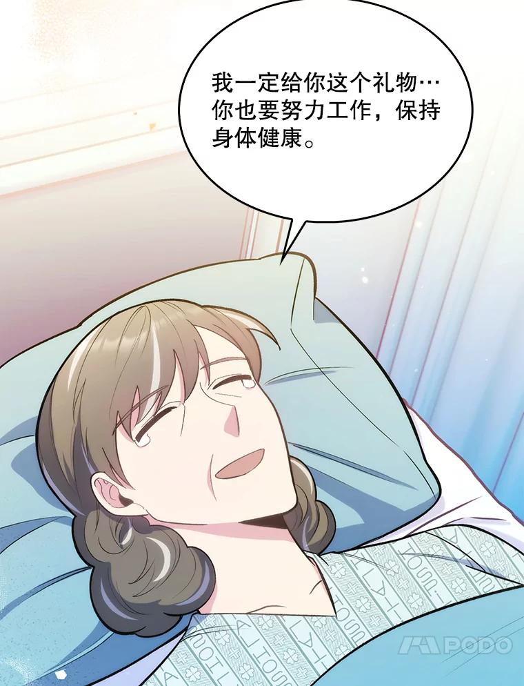 《升级医生崔基石》16.得偿所愿 第84页