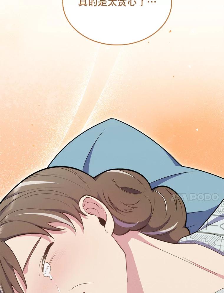 《升级医生崔基石》16.得偿所愿 第81页
