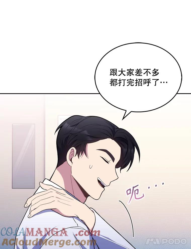 《升级医生崔基石》16.得偿所愿 第52页