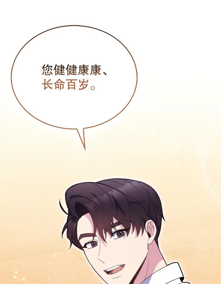 《升级医生崔基石》16.得偿所愿 第74页