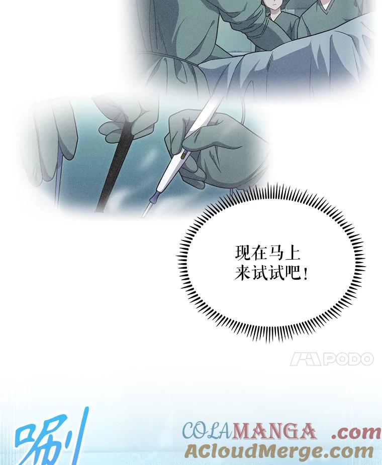 《升级医生崔基石》16.得偿所愿 第31页