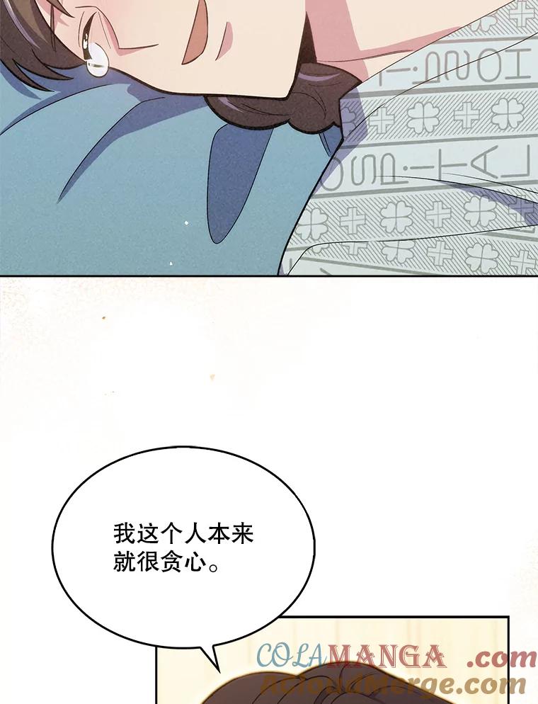 《升级医生崔基石》16.得偿所愿 第82页
