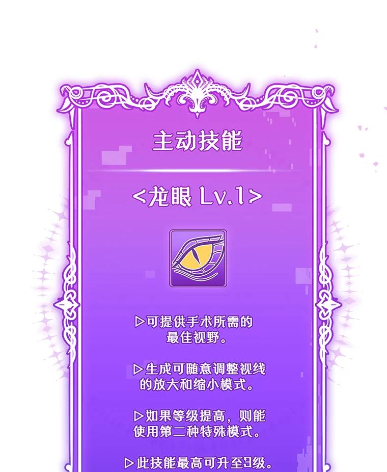 《升级医生崔基石》16.得偿所愿 第33页