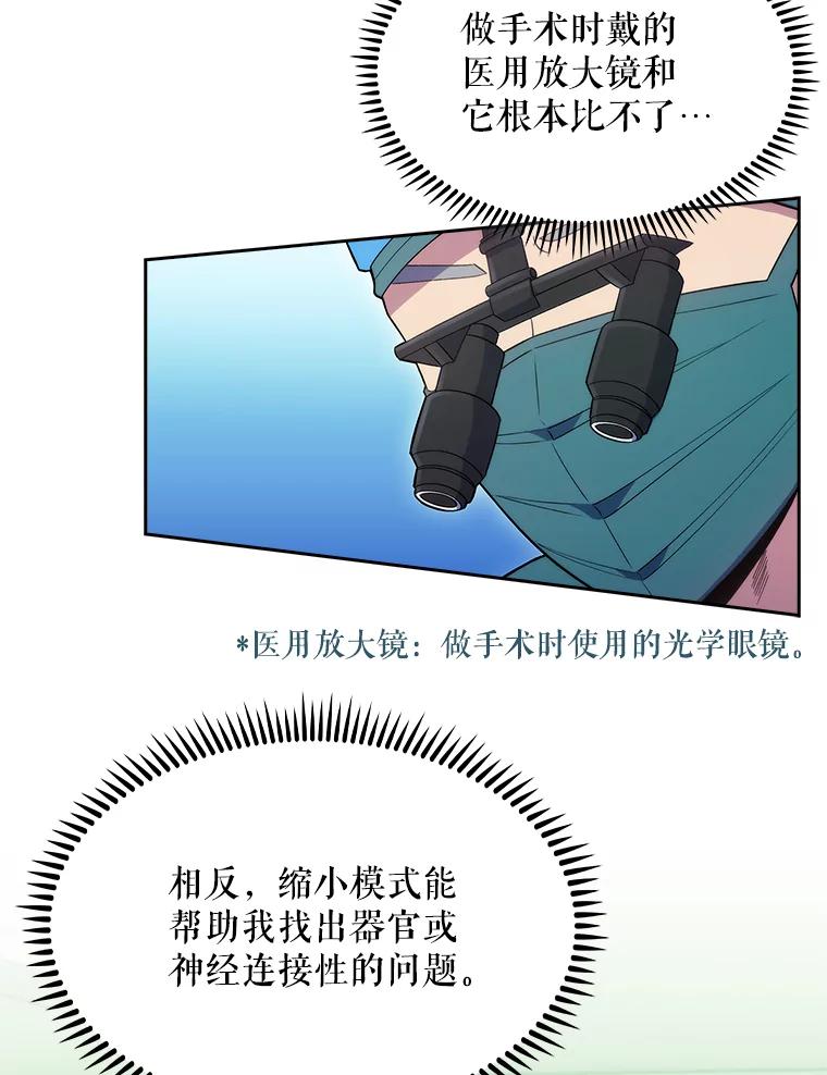 《升级医生崔基石》16.得偿所愿 第41页