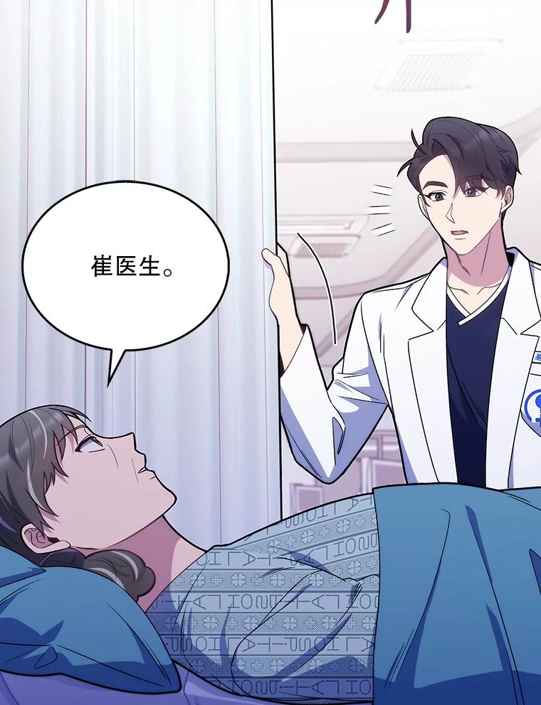 《升级医生崔基石》16.得偿所愿 第56页