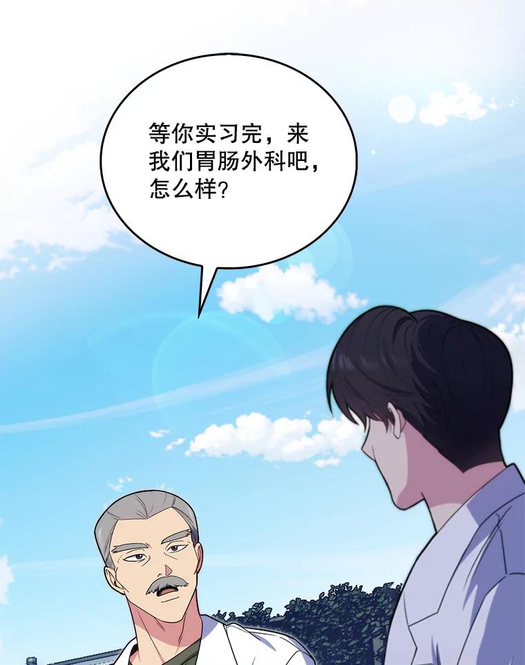 《升级医生崔基石》16.得偿所愿 第9页
