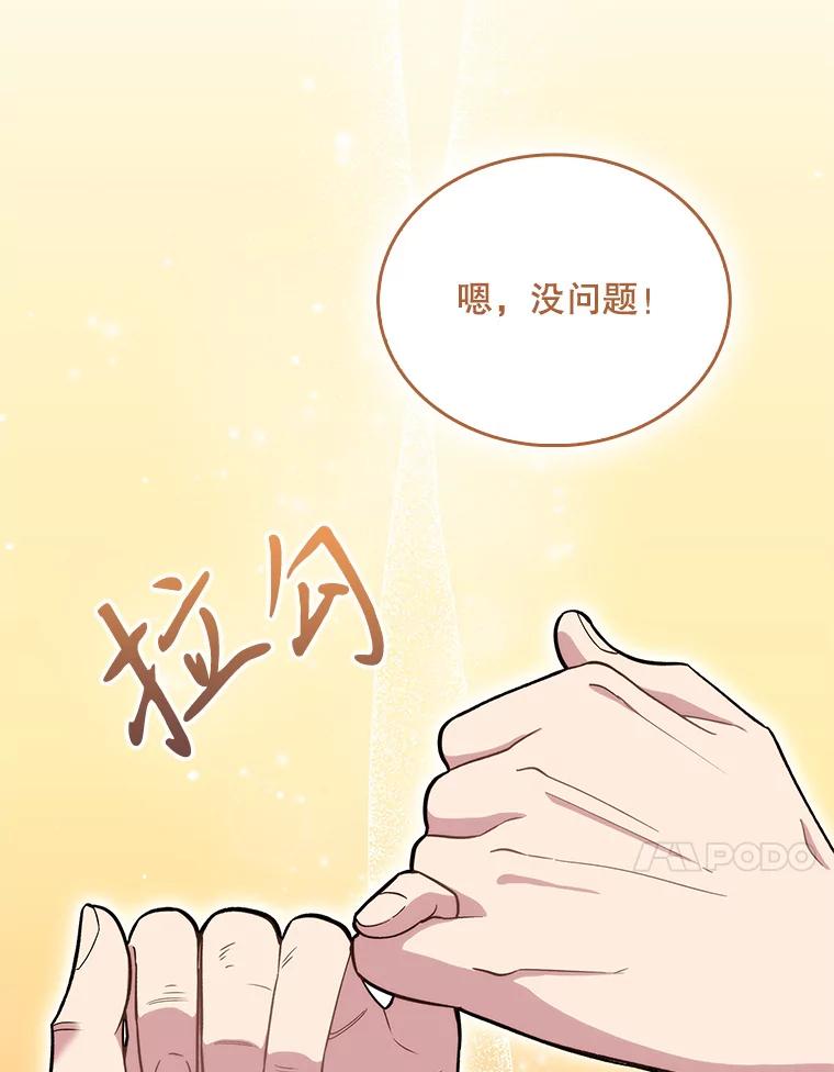 《升级医生崔基石》16.得偿所愿 第71页