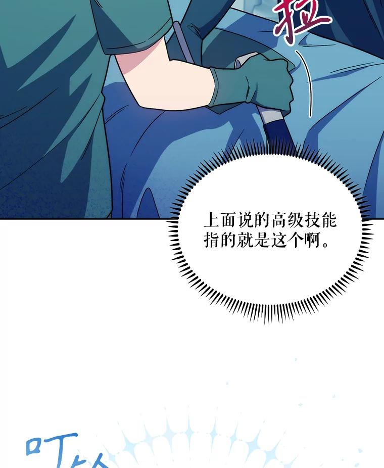 《升级医生崔基石》16.得偿所愿 第36页
