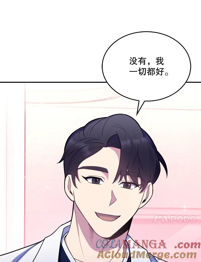 《升级医生崔基石》16.得偿所愿 第61页