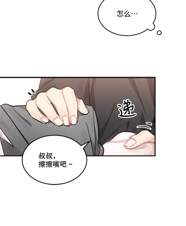 《他人之声》18.谎言 第29页