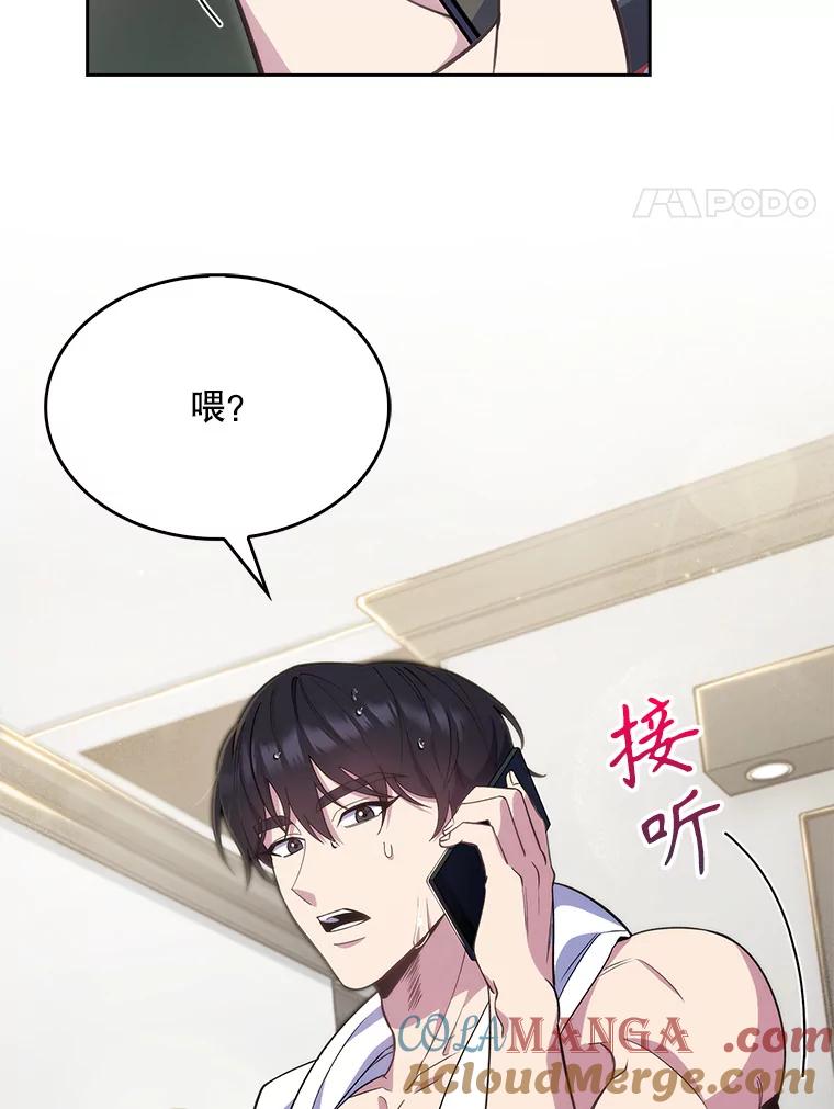 《升级医生崔基石》17.派遣 第4页