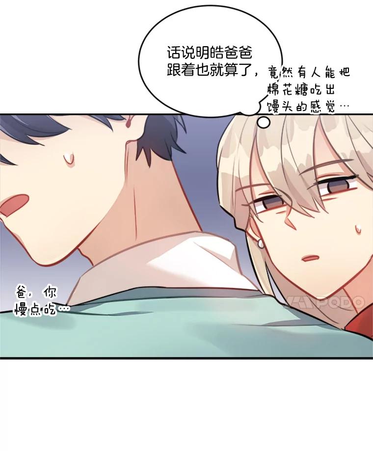 《他人之声》18.谎言 第27页