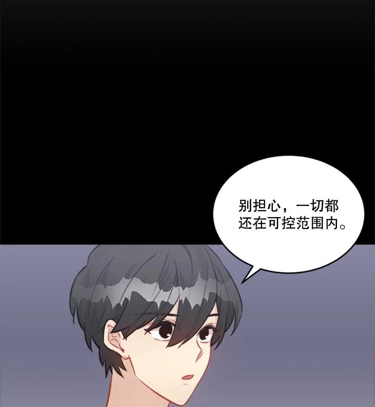 《他人之声》18.谎言 第6页