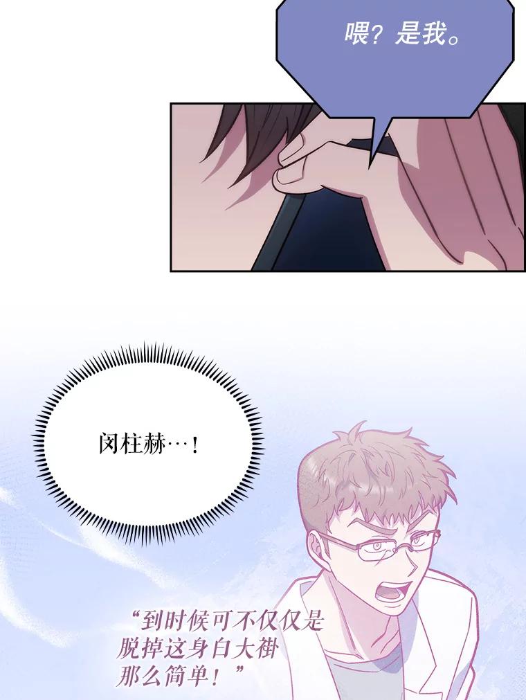 《升级医生崔基石》17.派遣 第6页