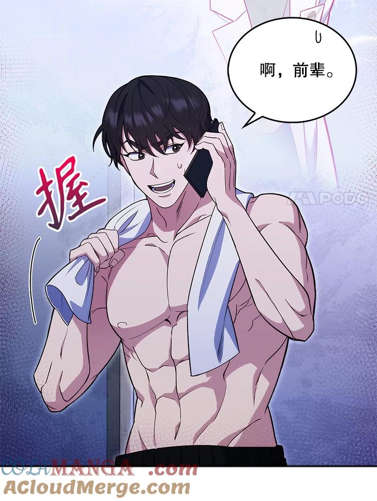 《升级医生崔基石》17.派遣 第7页