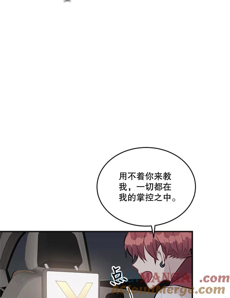《他人之声》18.谎言 第16页