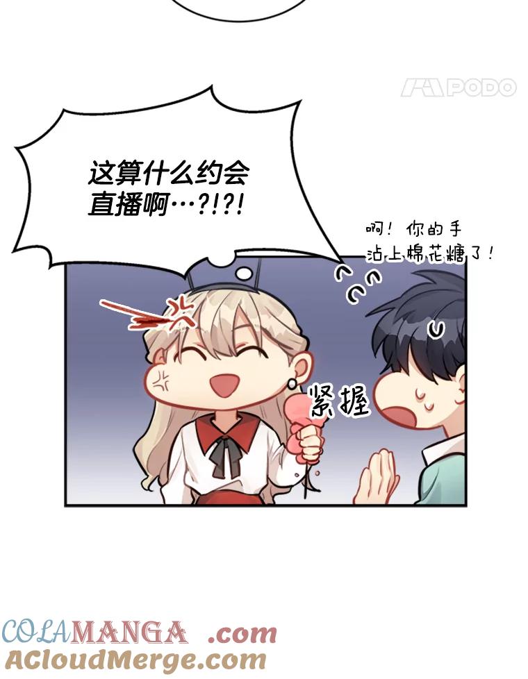 《他人之声》18.谎言 第31页