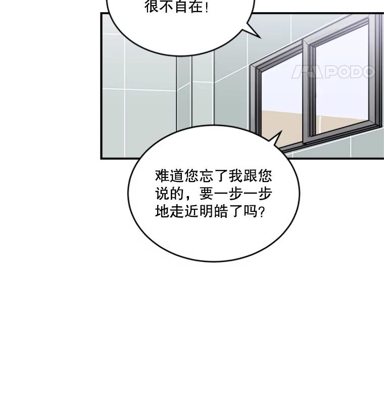 《他人之声》18.谎言 第54页