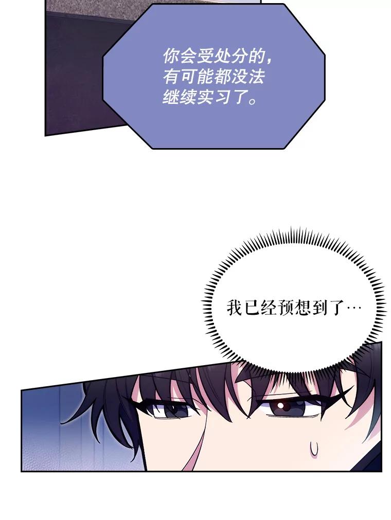 《升级医生崔基石》17.派遣 第9页