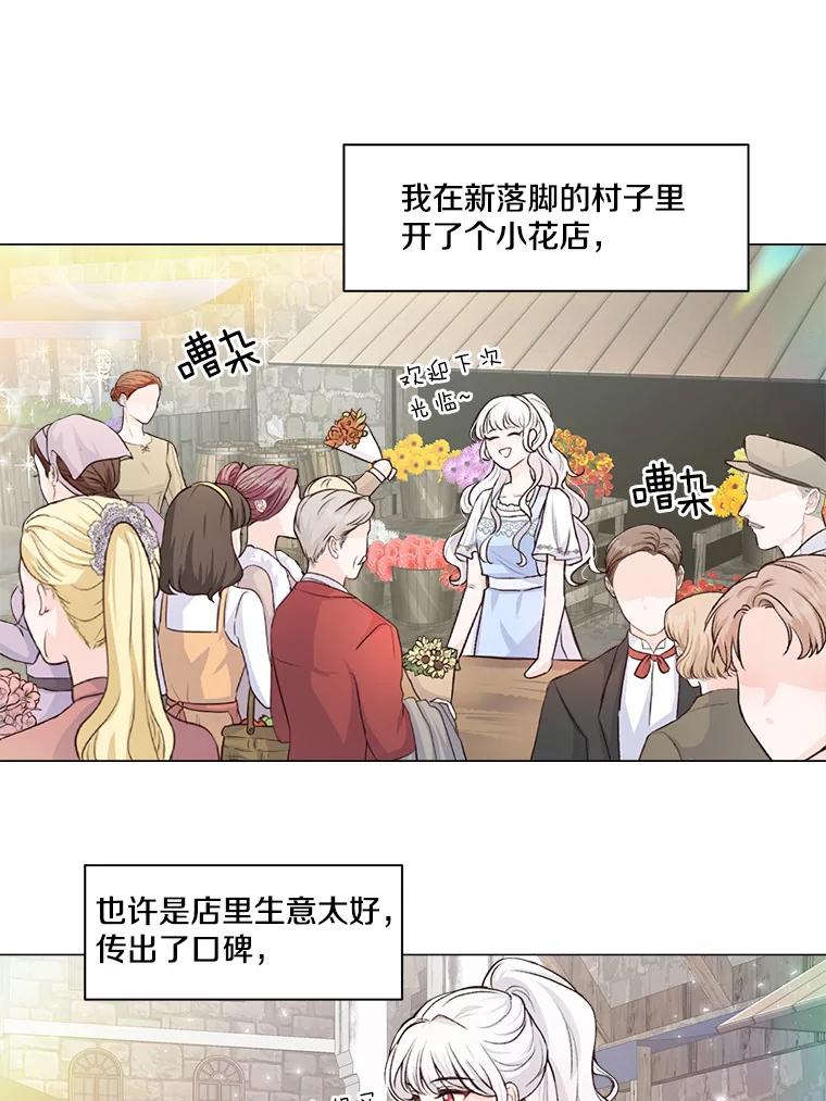 《本该爱上妹妹的他》1.逃离求婚现场 第33页