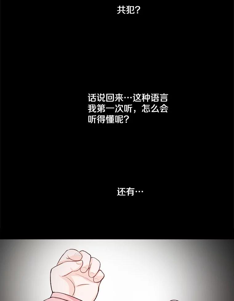 《本该爱上妹妹的他》1.逃离求婚现场 第69页