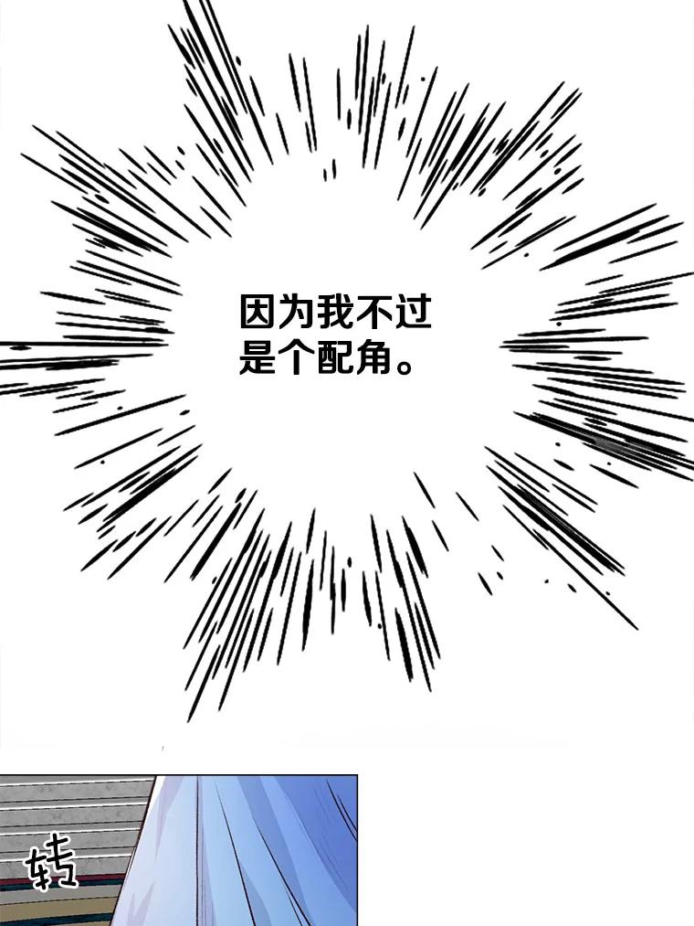 《本该爱上妹妹的他》1.逃离求婚现场 第23页