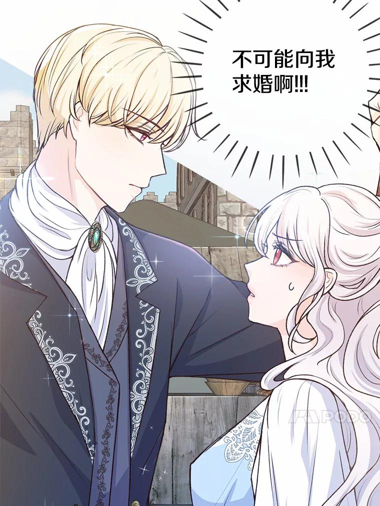 《本该爱上妹妹的他》1.逃离求婚现场 第50页