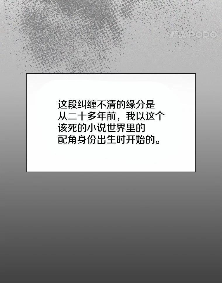 《本该爱上妹妹的他》1.逃离求婚现场 第54页