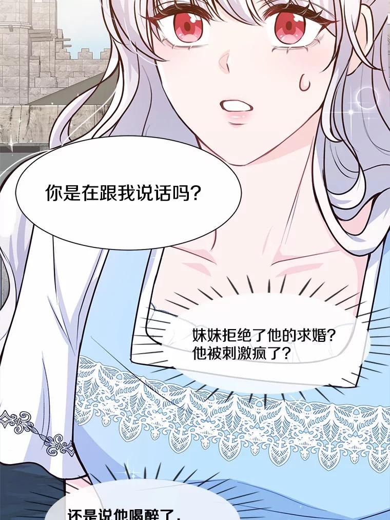 《本该爱上妹妹的他》1.逃离求婚现场 第48页