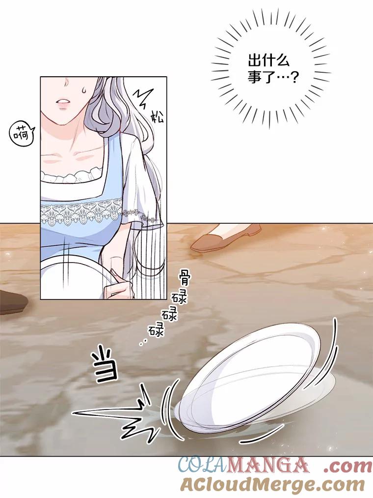 《本该爱上妹妹的他》1.逃离求婚现场 第40页
