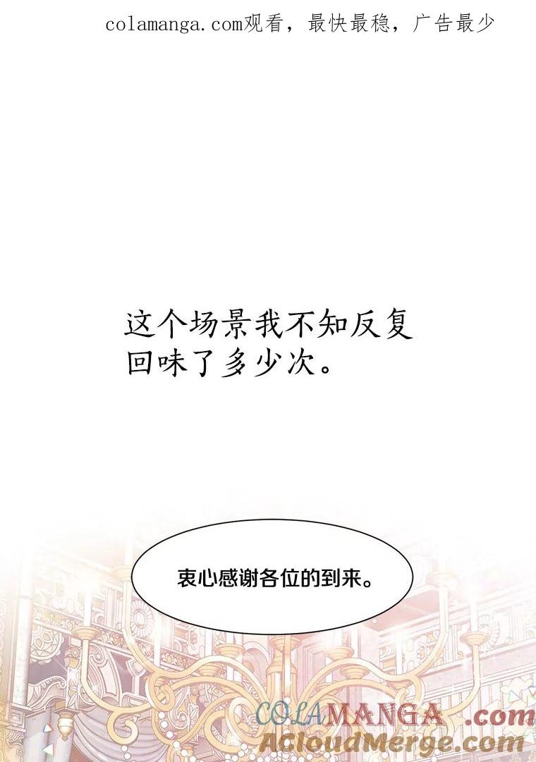 《本该爱上妹妹的他》1.逃离求婚现场 第1页
