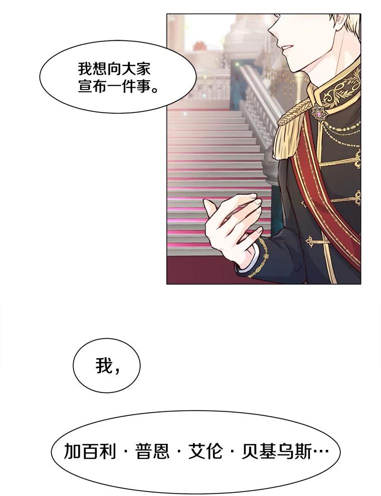 《本该爱上妹妹的他》1.逃离求婚现场 第3页