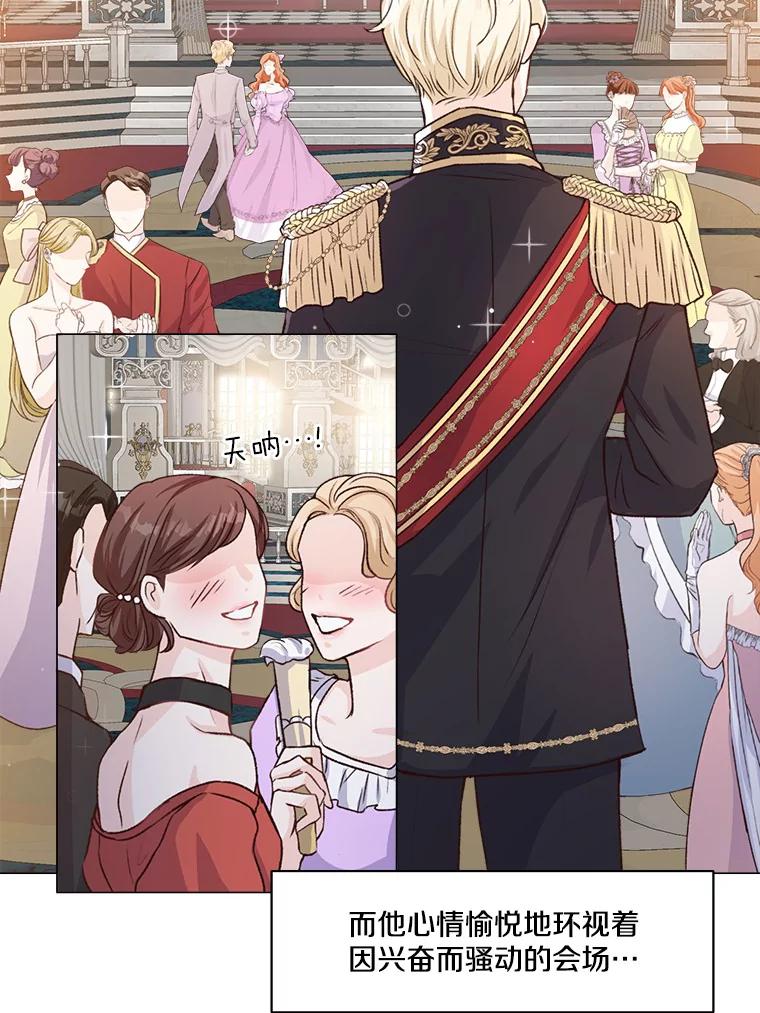 《本该爱上妹妹的他》1.逃离求婚现场 第20页