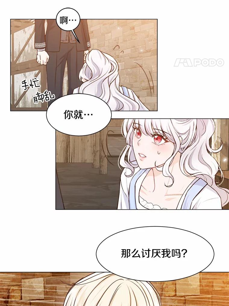 《本该爱上妹妹的他》1.逃离求婚现场 第41页
