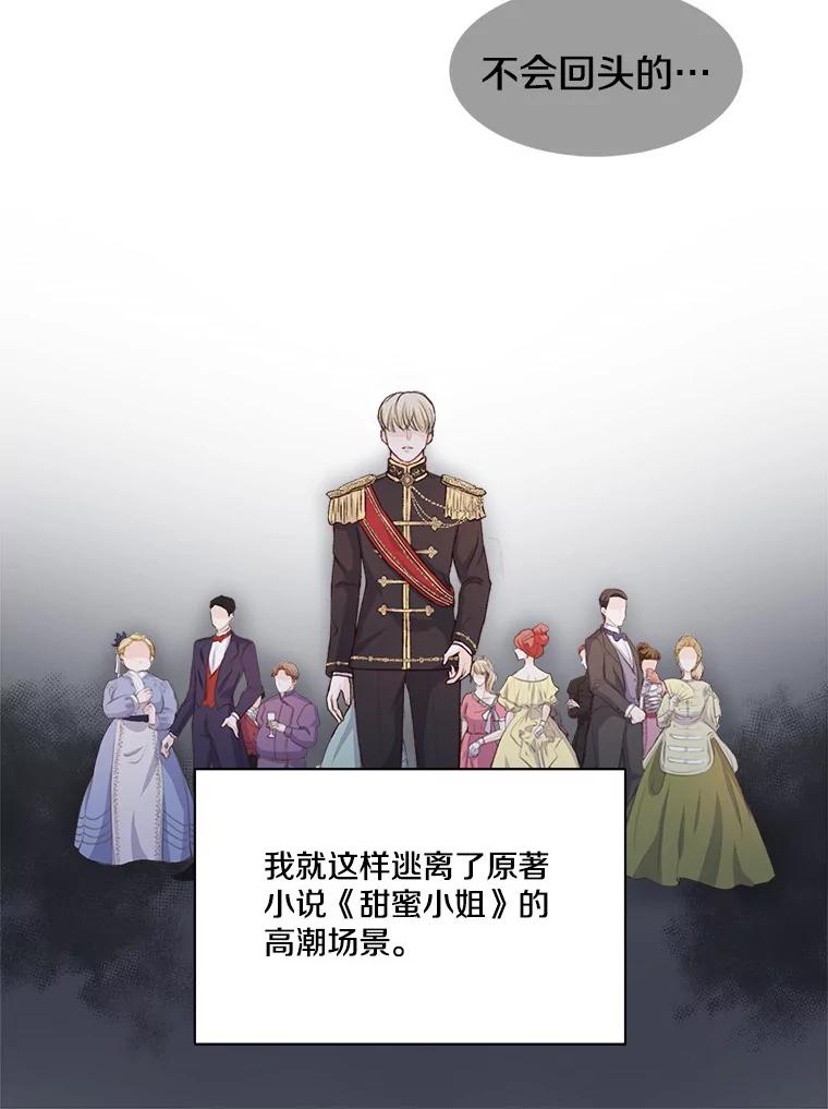 《本该爱上妹妹的他》1.逃离求婚现场 第27页