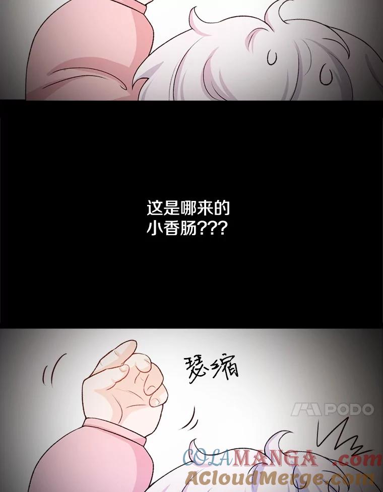 《本该爱上妹妹的他》1.逃离求婚现场 第70页