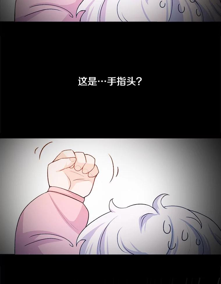 《本该爱上妹妹的他》1.逃离求婚现场 第71页