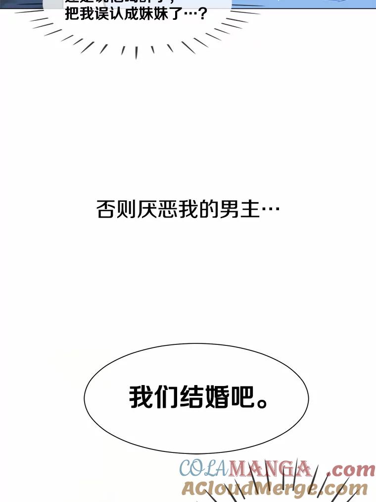 《本该爱上妹妹的他》1.逃离求婚现场 第49页
