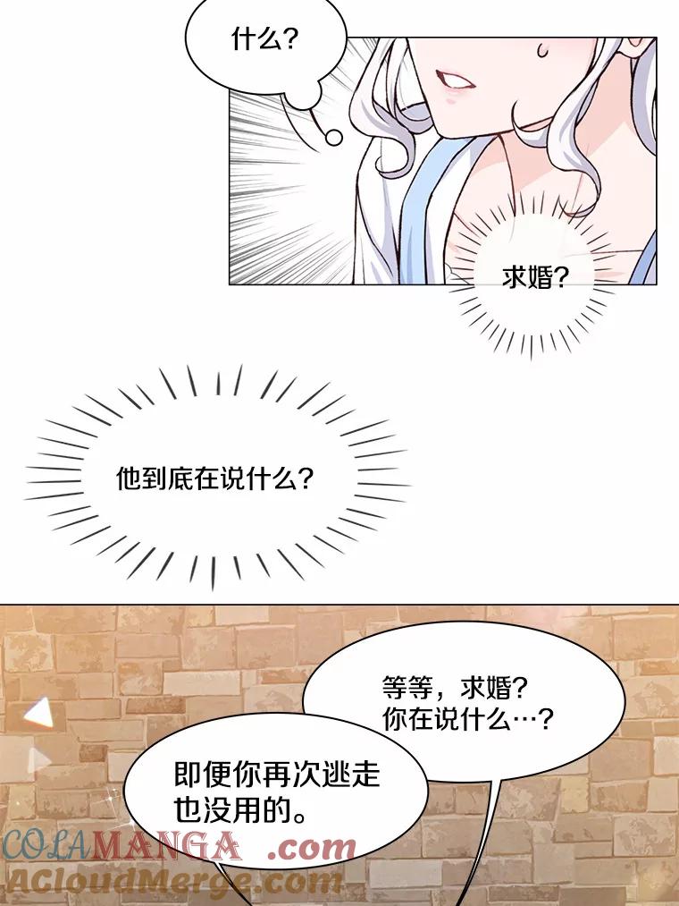 《本该爱上妹妹的他》1.逃离求婚现场 第43页