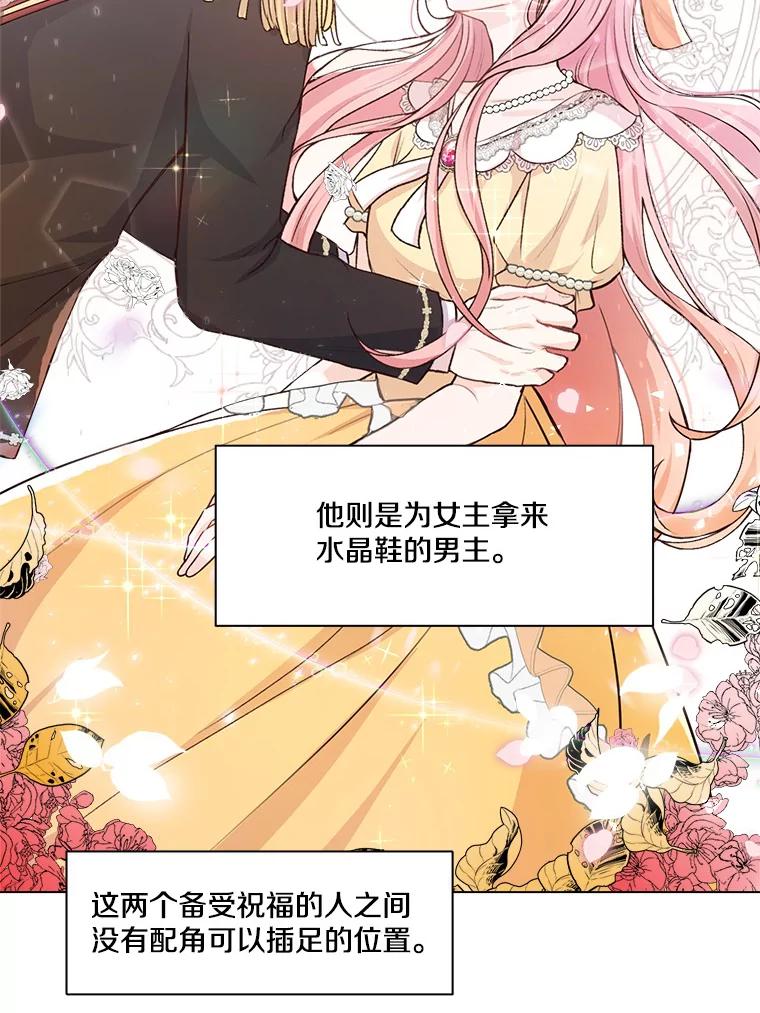 《本该爱上妹妹的他》1.逃离求婚现场 第29页
