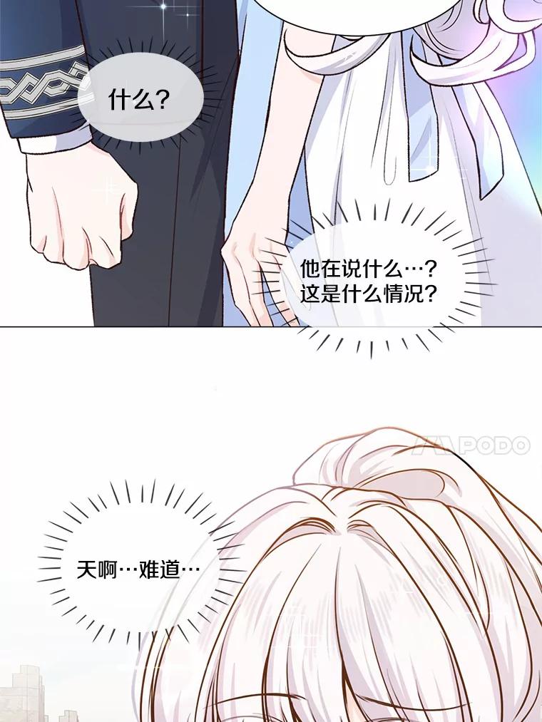 《本该爱上妹妹的他》1.逃离求婚现场 第47页