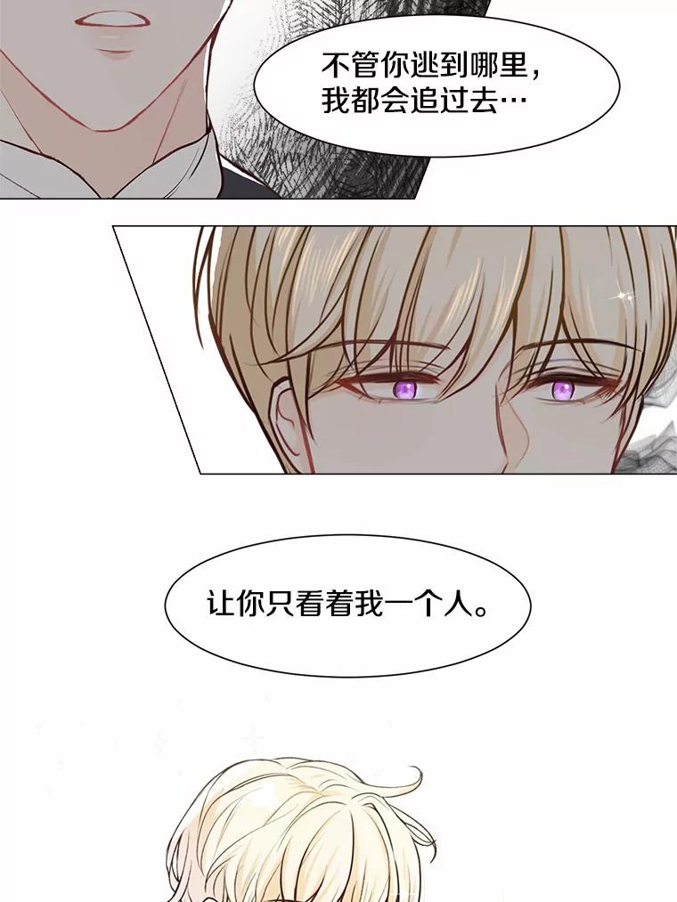 《本该爱上妹妹的他》1.逃离求婚现场 第45页