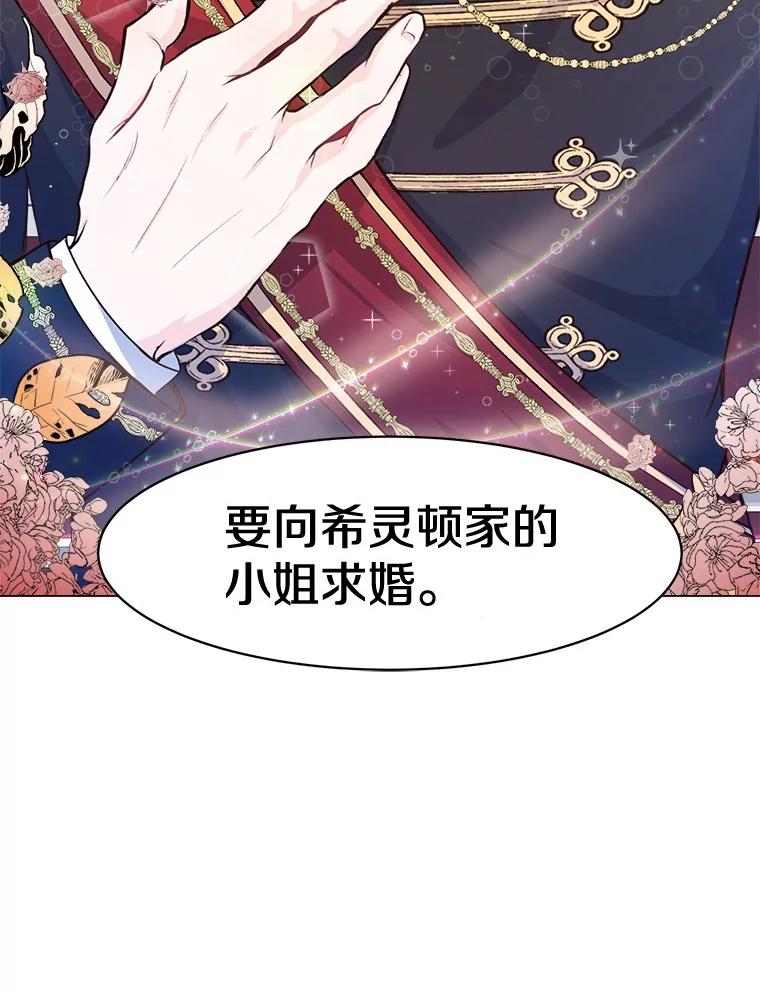 《本该爱上妹妹的他》1.逃离求婚现场 第5页
