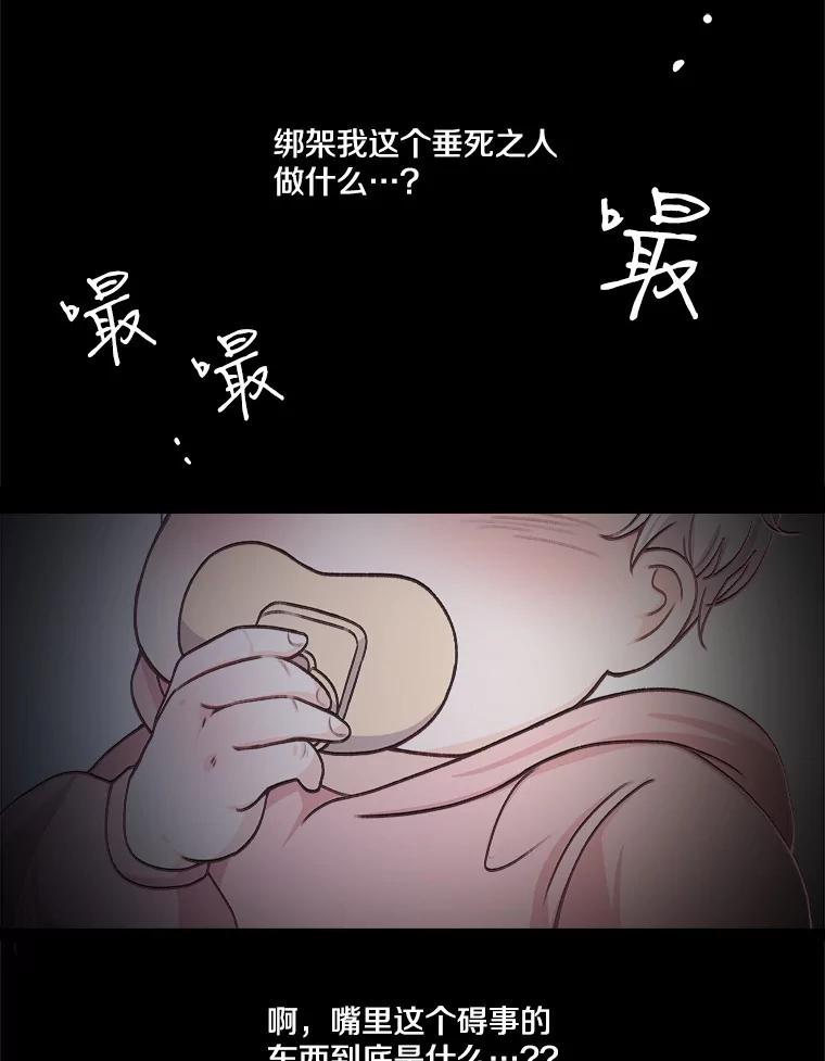 《本该爱上妹妹的他》1.逃离求婚现场 第65页