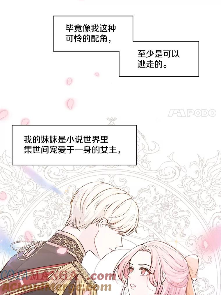 《本该爱上妹妹的他》1.逃离求婚现场 第28页