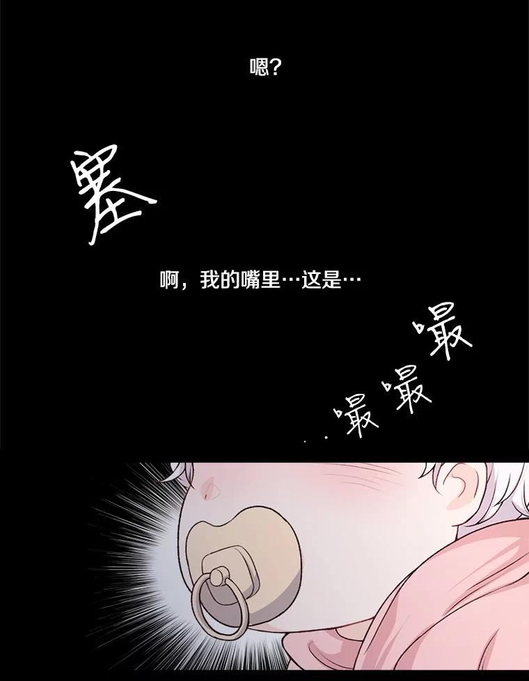 《本该爱上妹妹的他》1.逃离求婚现场 第63页