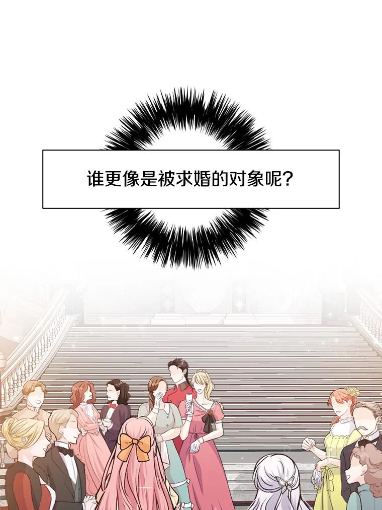 《本该爱上妹妹的他》1.逃离求婚现场 第17页