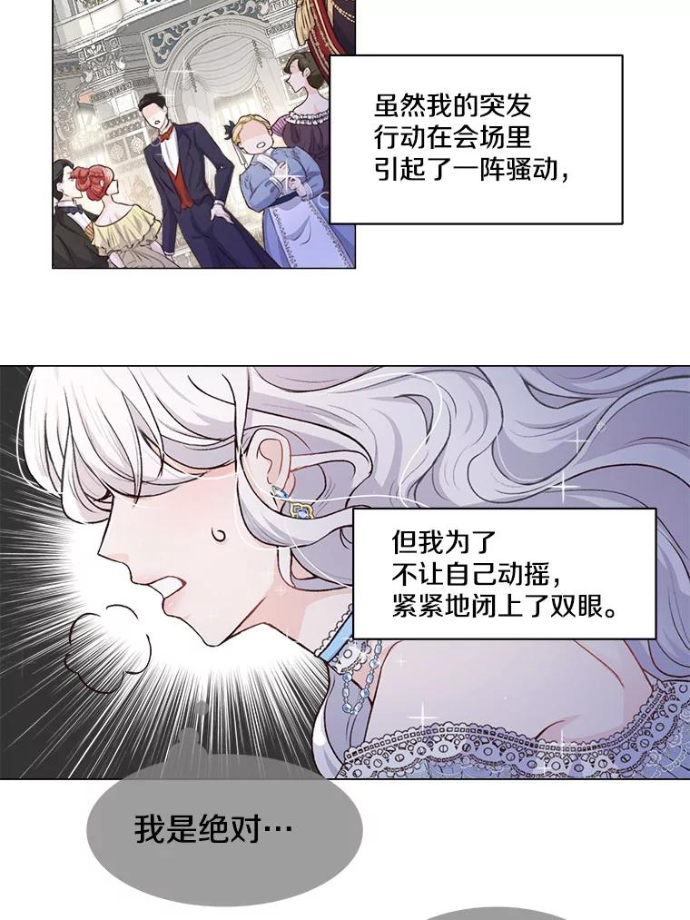 《本该爱上妹妹的他》1.逃离求婚现场 第26页